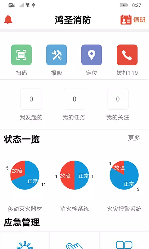 智能消防v0.1.26