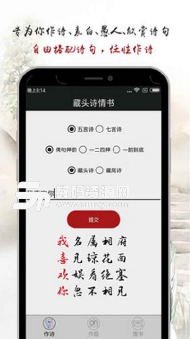 藏头诗情书免费版手机
