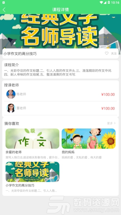 龙虎教育app