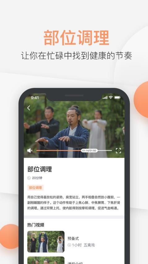 八段锦教学通appv1.1