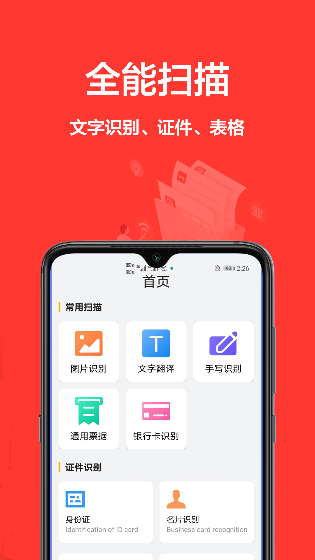 掃描儀王app1.0.0