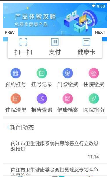 健康内江app 1.01.2