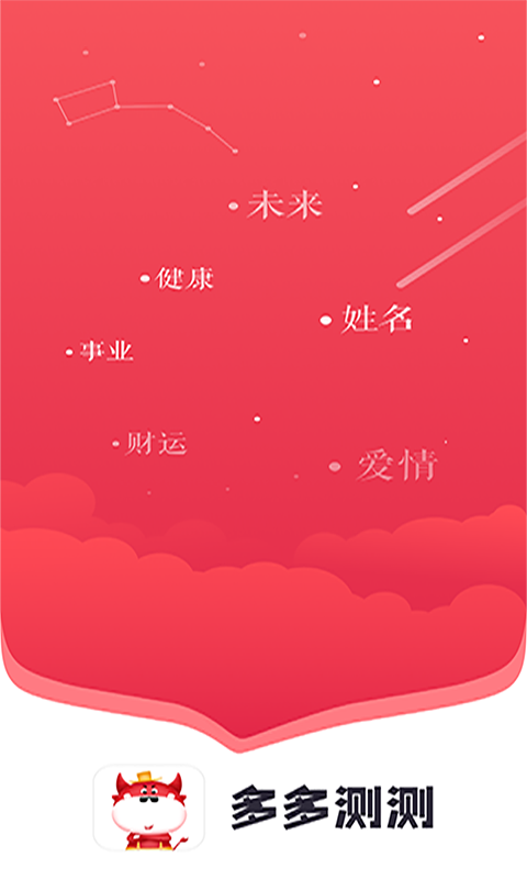 多多测测app1.3.0