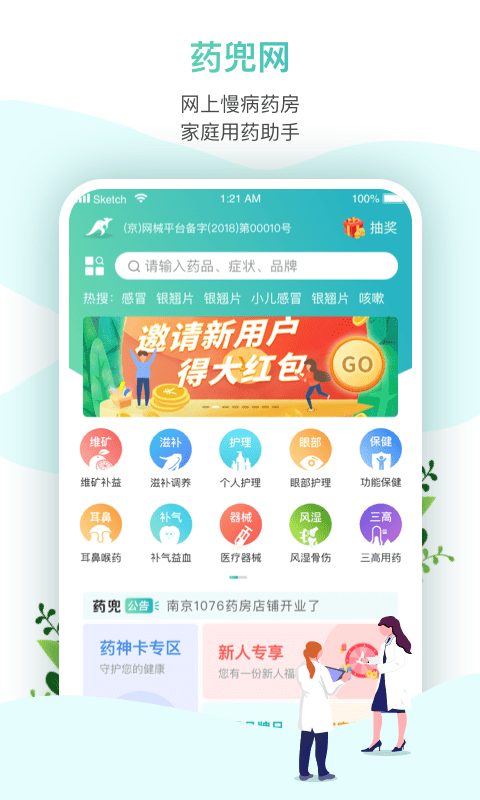 药兜网1.10