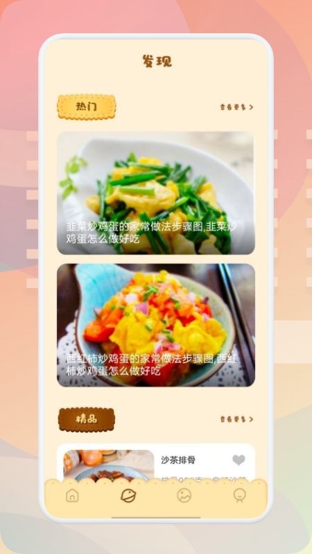 家庭小炒菜谱大全 v1.1 安卓版v1.2 安卓版