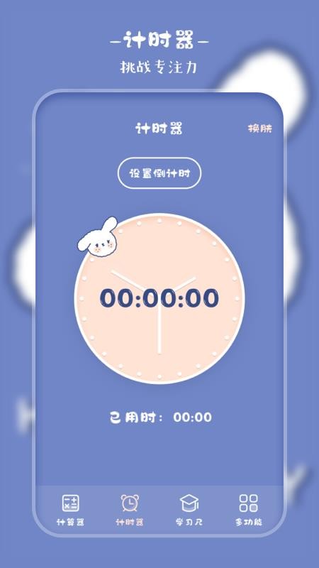 萌趣计算器4.0.7