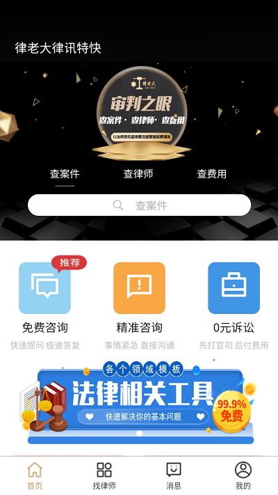 律老大app 1