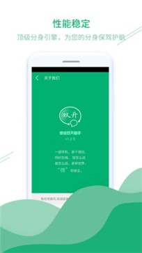 多开助手v3.10.9