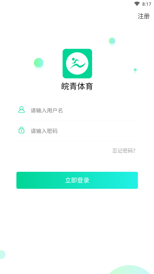 皖青体育手机appv1.0.0.4