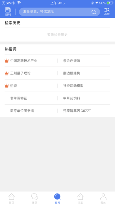 万方数据iosv1.12.2