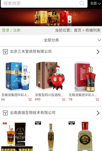 传统酒业网官方版截图