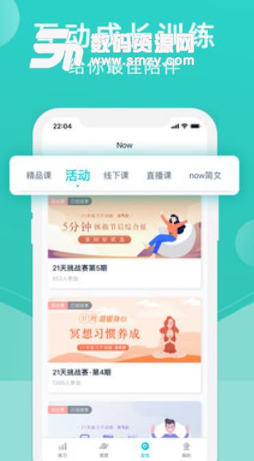 Now冥想app手机版下载