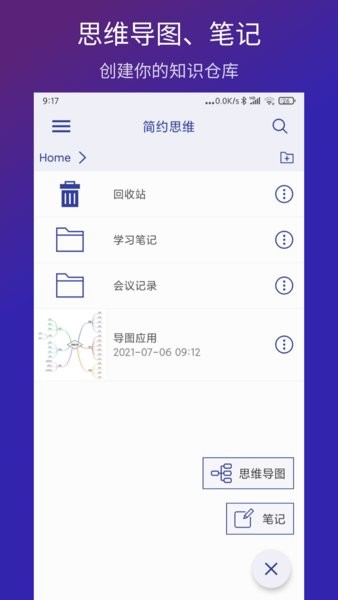 简约思维软件4.0.0