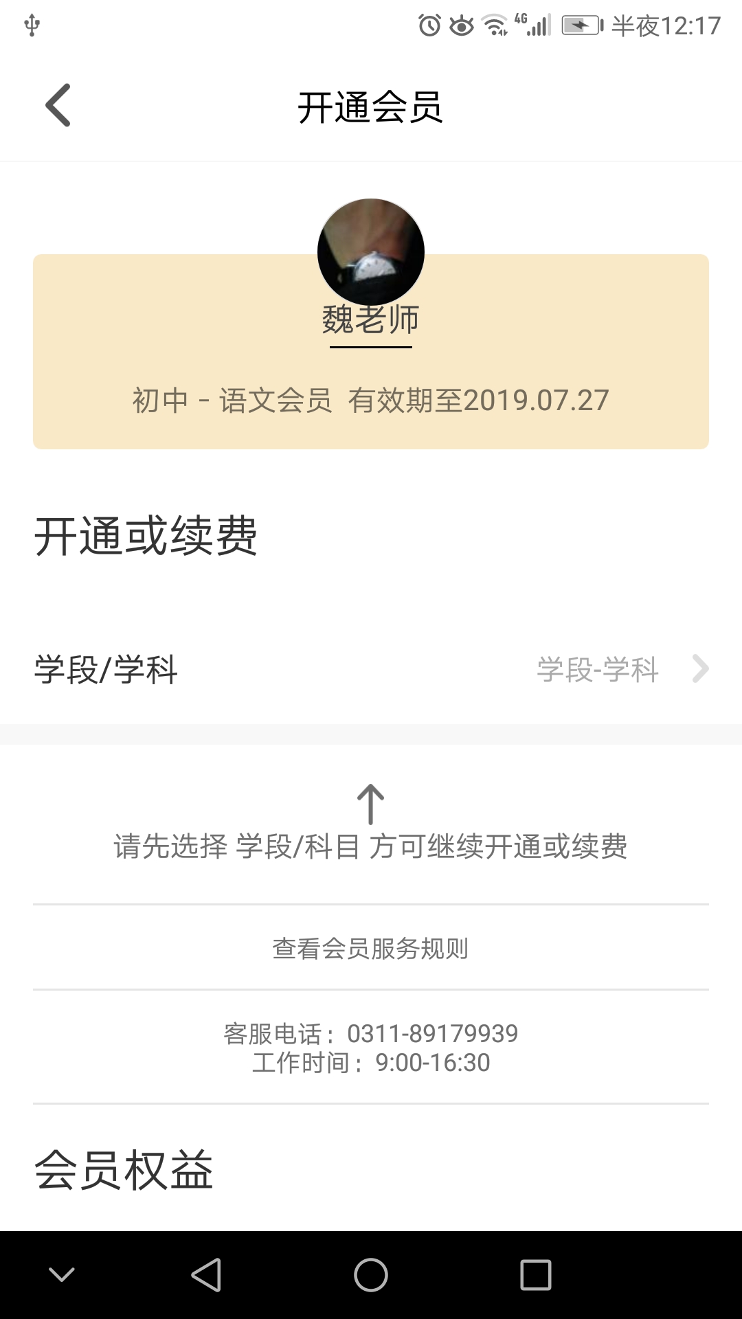 学海优学app2.4.6