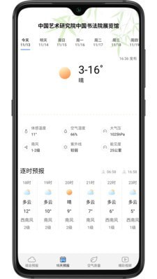 樂樂天氣v1.6.2