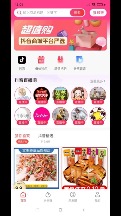 抖它app0.0.6