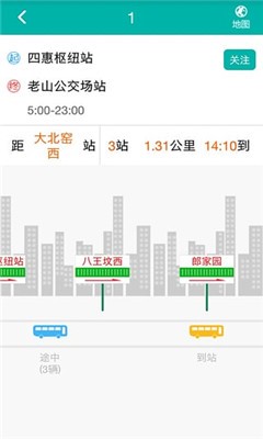 北京交通服务苹果版v2.0.0