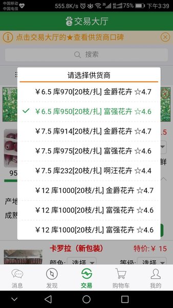 花易宝鲜花交易平台1.8.0