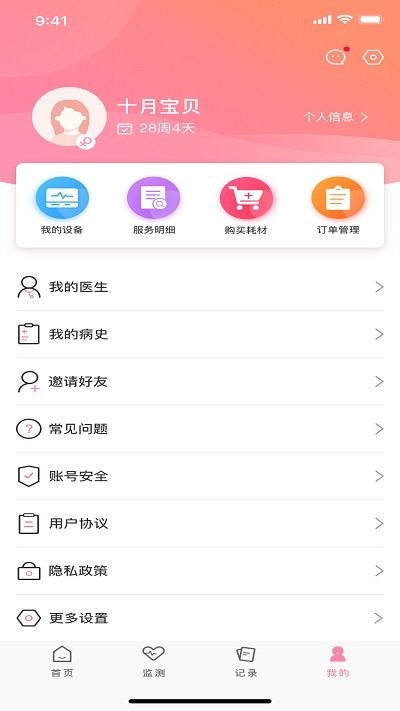 十月宝贝孕妇版app1.7.0