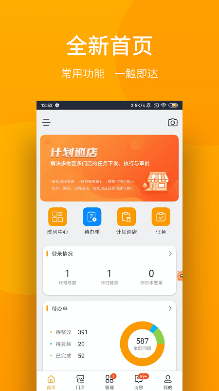 萬店管家商戶端4.43.02_release