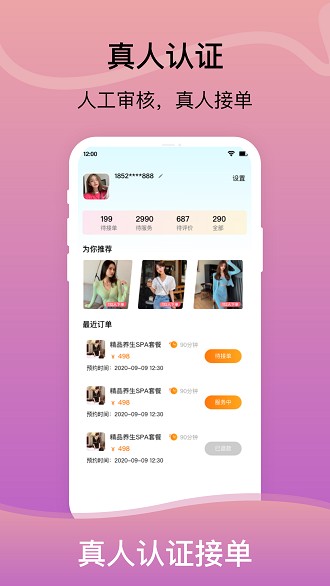 美约按摩app 1.0.51.2.5