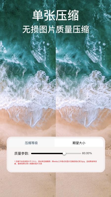 照片图片压缩专家最新版1.3.4