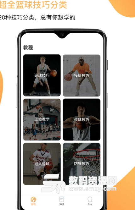 街头篮球教学安卓免费版