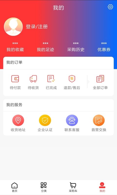 鑫源药盟采appv1.1