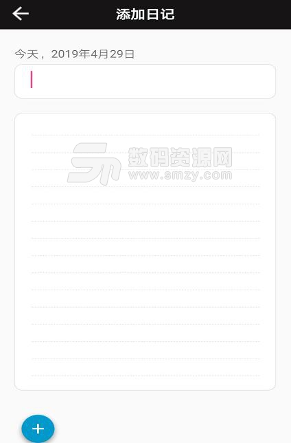 极简日记安卓版app截图