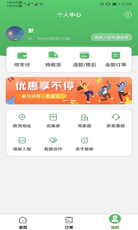移移生活app(健康饮食)3.0.0