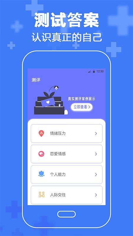 心理咨询情感分析app3.93