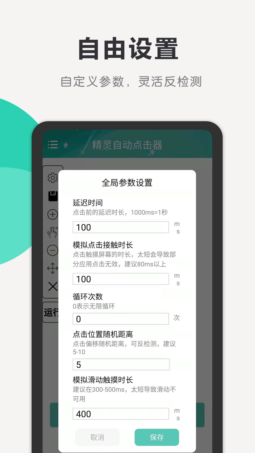 精灵自动点击器app1.7