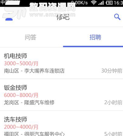 快修联盟app手机版截图