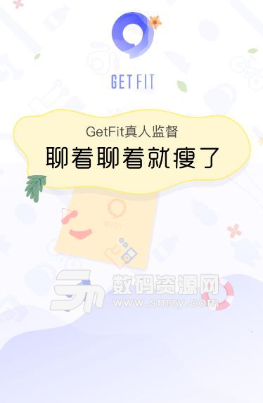 GetFit私人健身管家软件截图