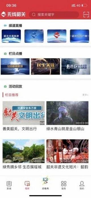 无线韶关v1.3.5