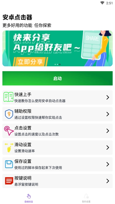 安卓自动点击器免费版 1