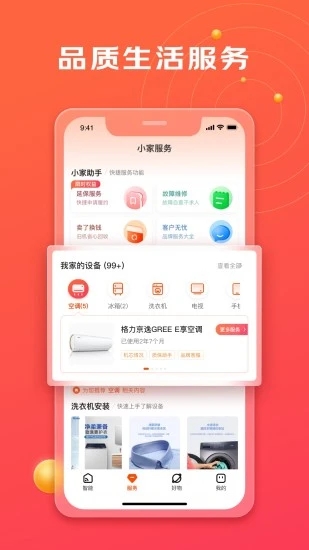 京东小家app1.11.2