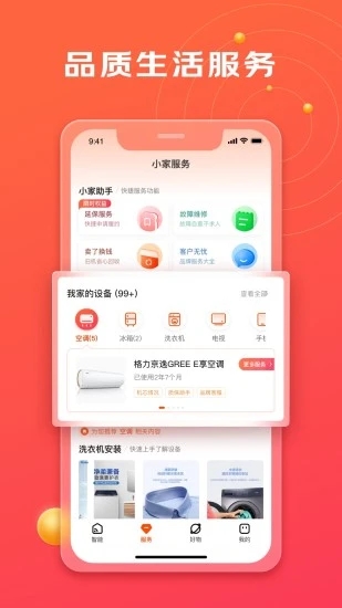 京東小家app1.11.2