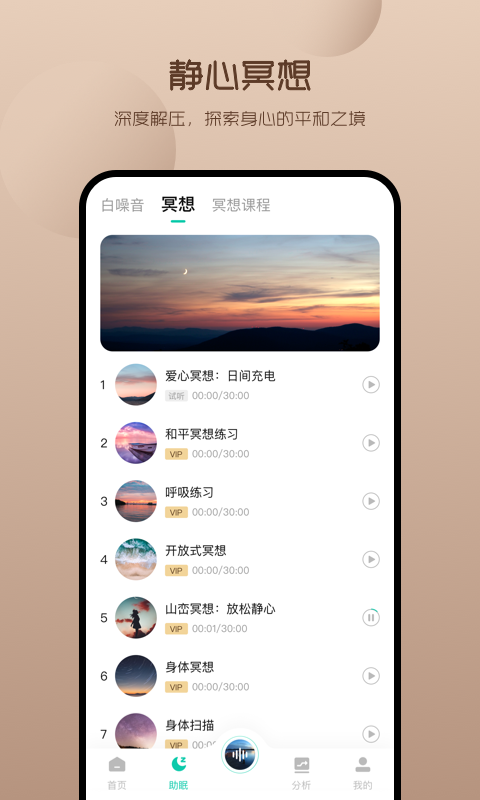 萤火虫睡眠appv3.3.0