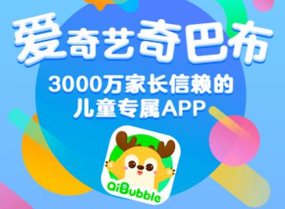 爱奇艺奇巴布app 1