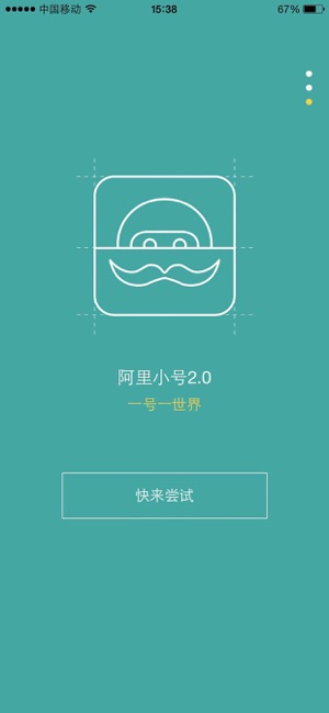 阿裏小號v2.10.3