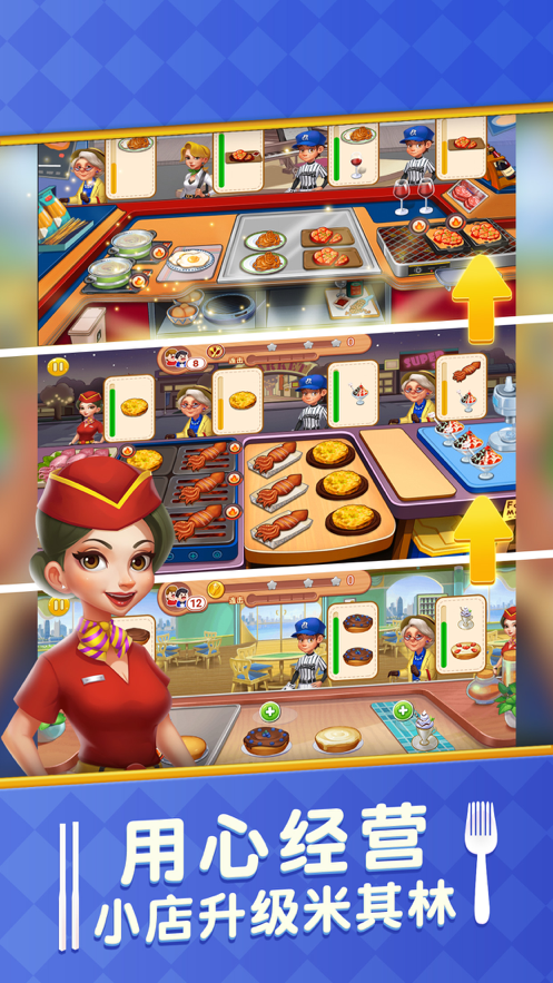 烹饪大师游戏iOS版v1.2.4