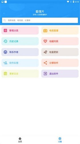 爱搜片v1.3.0