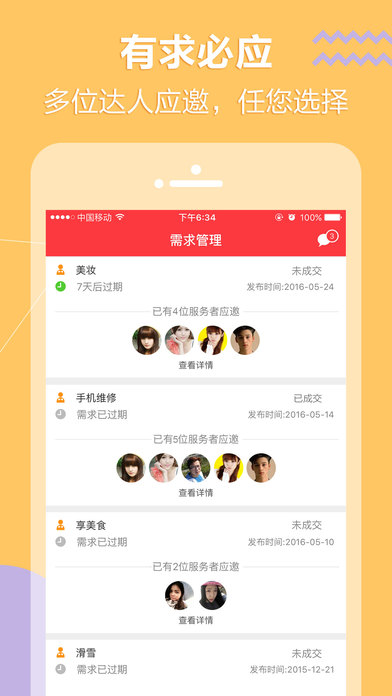 约单appv2.9.1