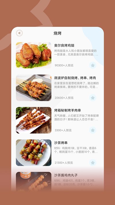 做菜的100种方式app v1.1 安卓版v1.2 安卓版