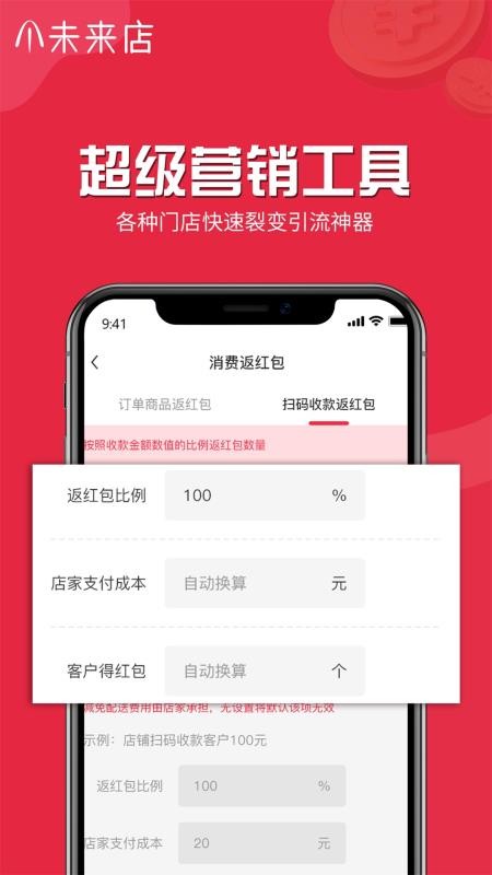未来店手机版1.1.0