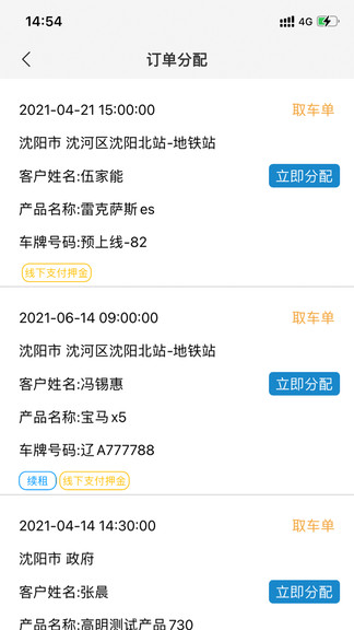 枫叶租车app 3.1.53.2.5