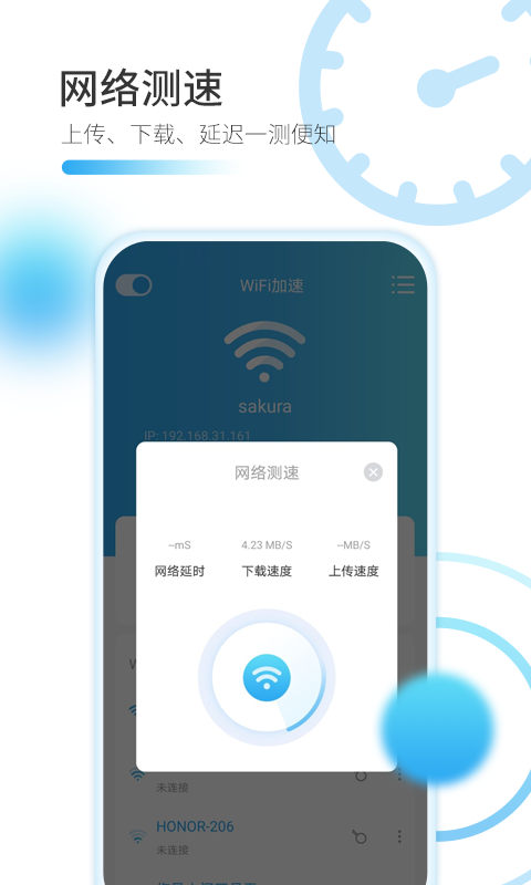 智能WiFi万能加速器app 1.1.01.4.0