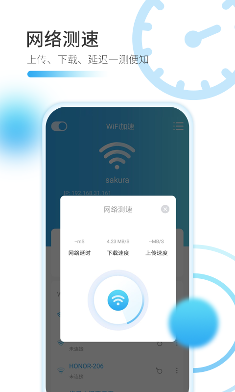 智能WiFi万能加速器app 1.1.01.3.0