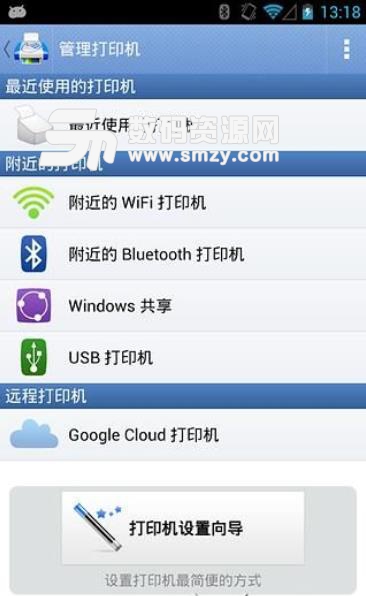 随行打印机安卓直装版下载